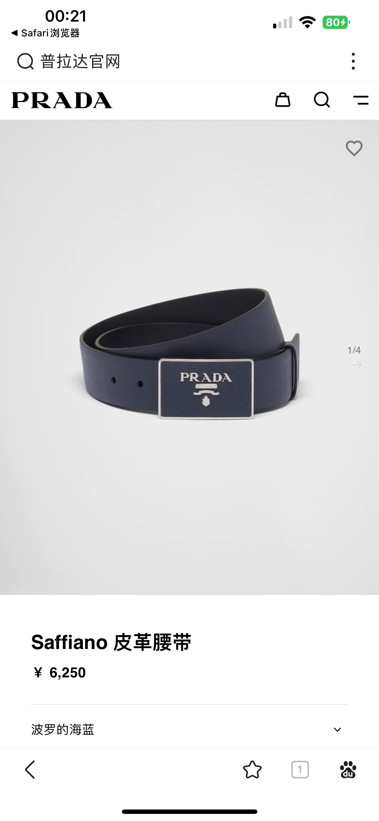 Prada Belt